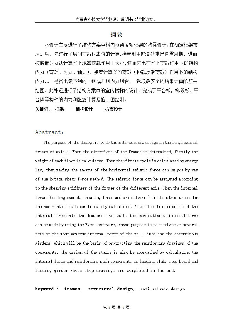 包头市某公安附属办公楼毕业设计.doc第2页