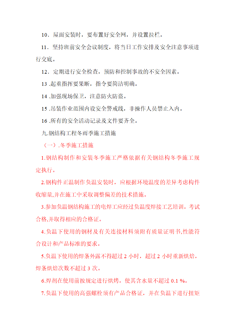 某办公大楼大厅钢结构施工方案.doc第25页