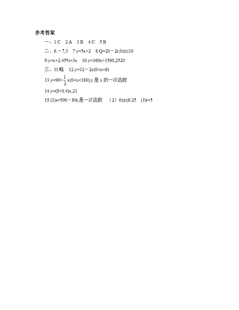 《一次函数》同步练习.doc第3页