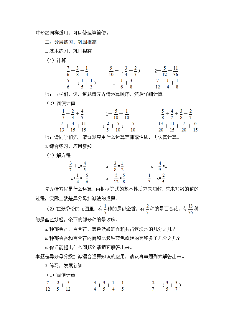 异分母分数加减混合运算练习.doc第3页