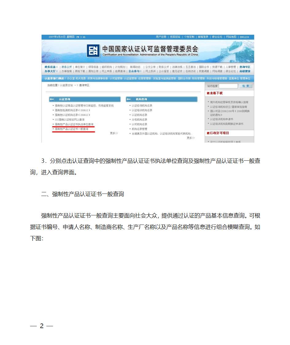 3C证书网上查询操作说明第2页