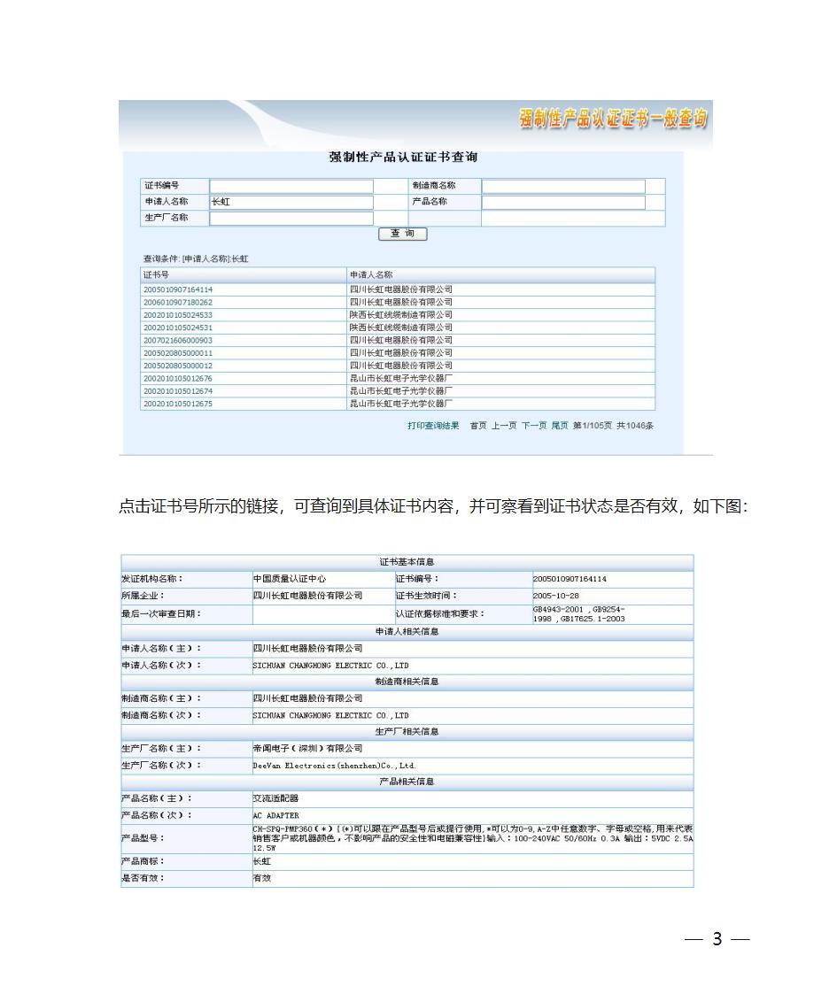 3C证书网上查询操作说明第3页