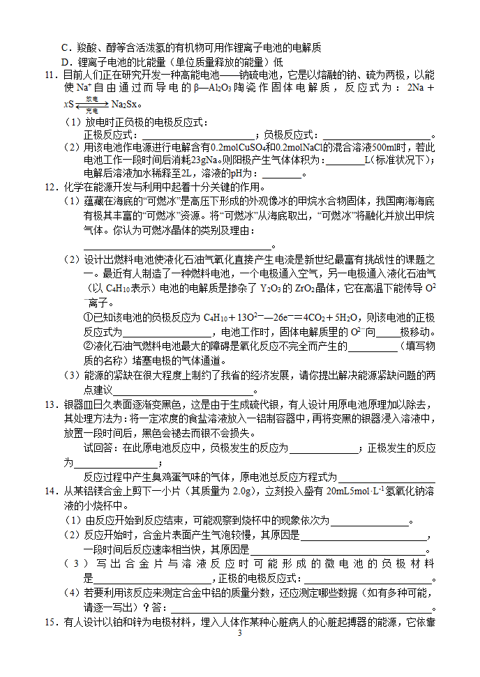 原电池的工作原理 练习.doc第3页