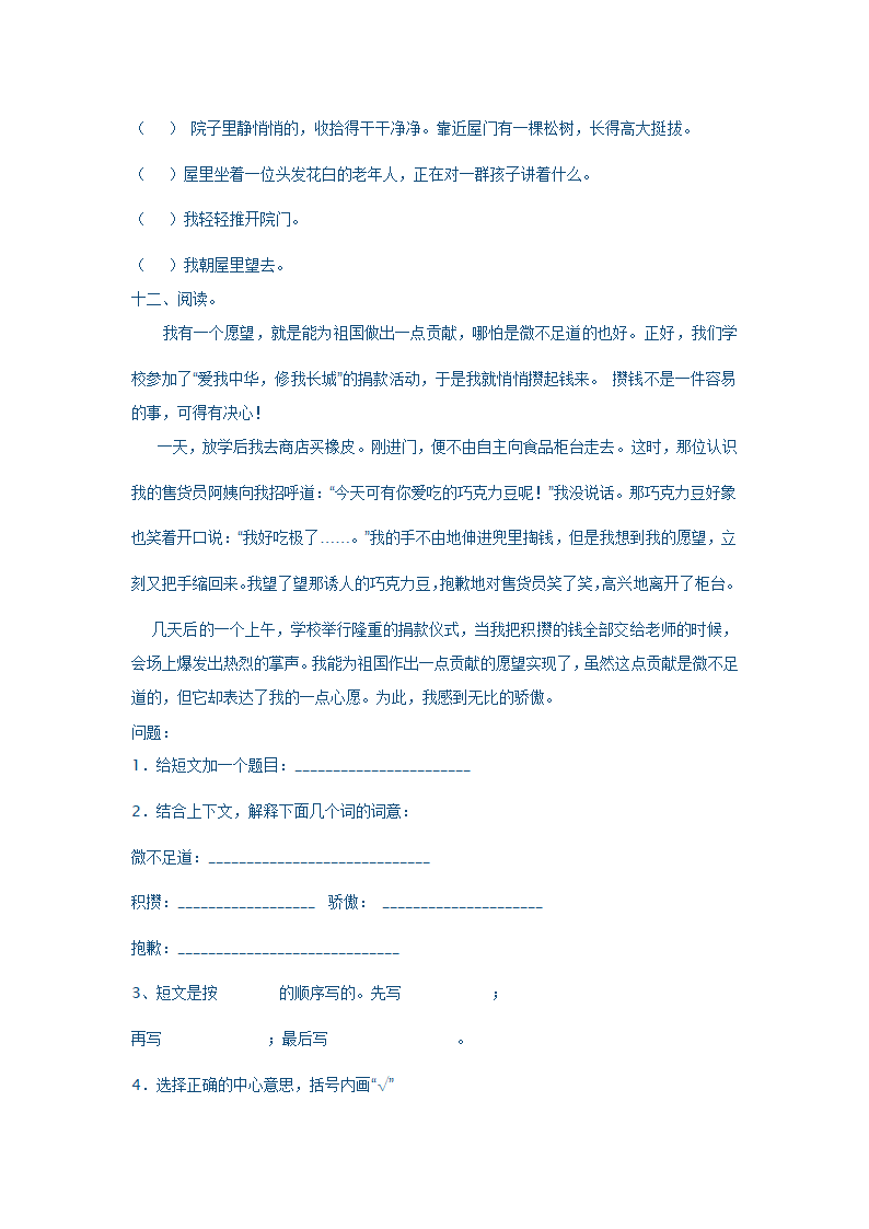 四年级语文园地四练习.doc第3页