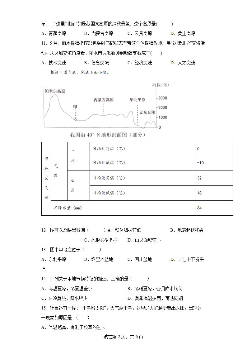 5.3  西北地区 同步练习.doc第2页