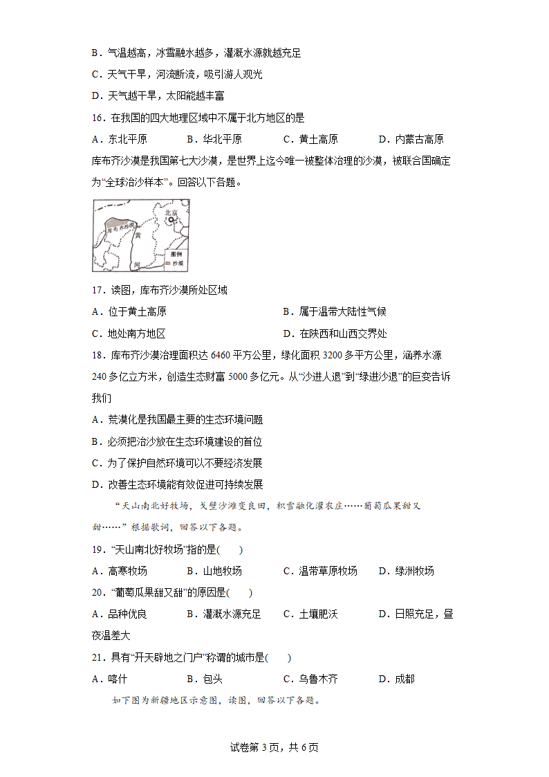 5.3  西北地区 同步练习.doc第3页