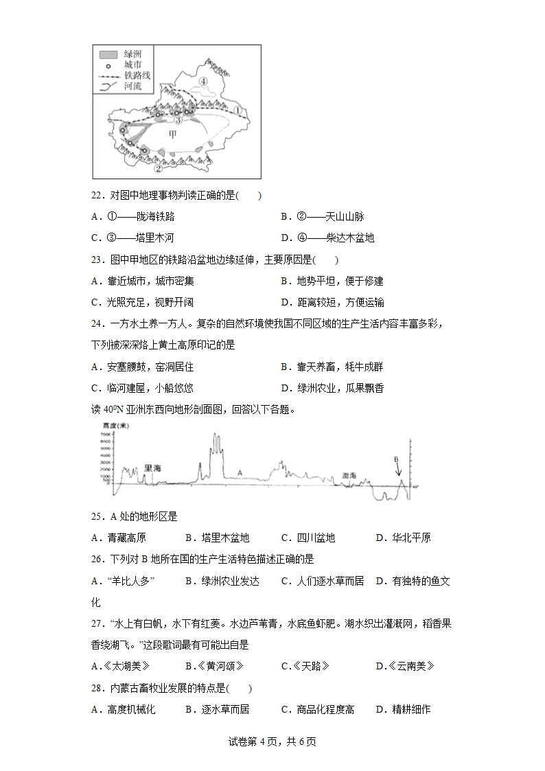 5.3  西北地区 同步练习.doc第4页