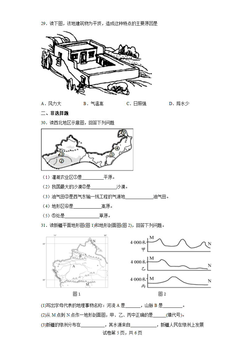 5.3  西北地区 同步练习.doc第5页