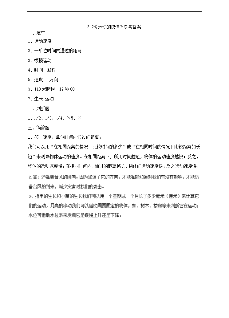 小学科学苏教版四年级下册《3.2 运动的快慢》练习.docx第2页