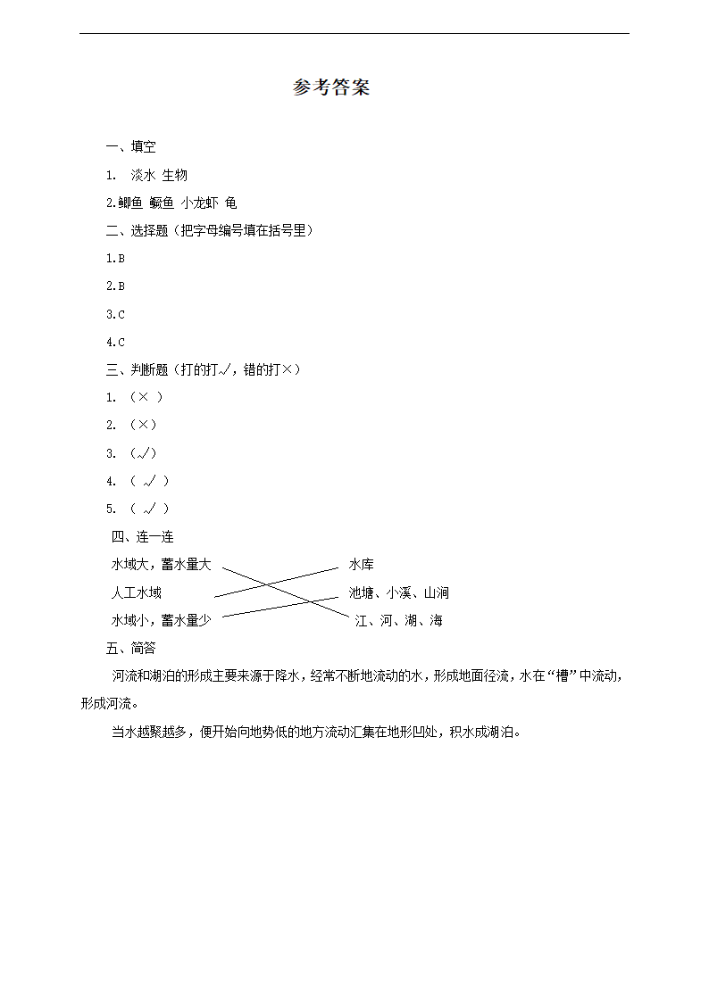 小学科学苏教版三年级上册《4.12 河流与湖泊》练习.docx第2页