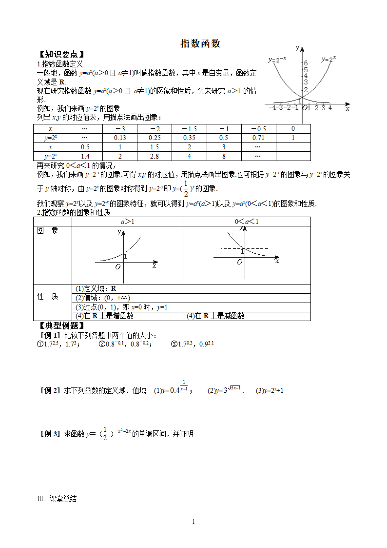 高一必修一指数函数学案.doc第1页