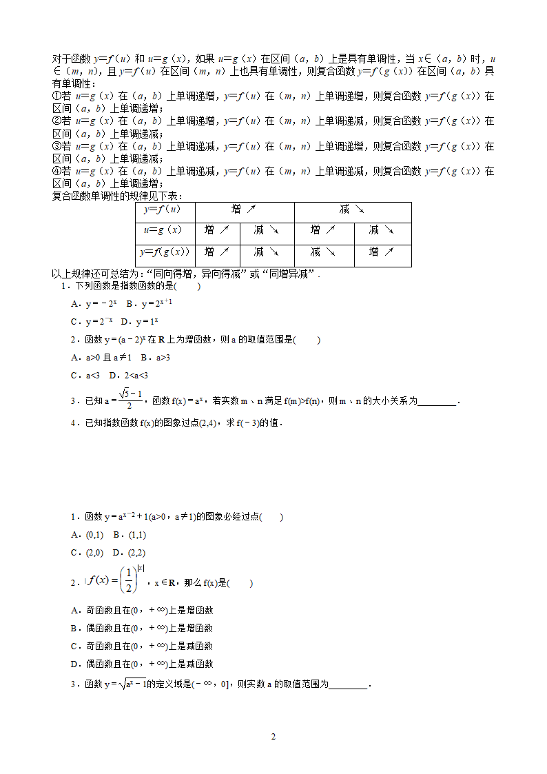 高一必修一指数函数学案.doc第2页