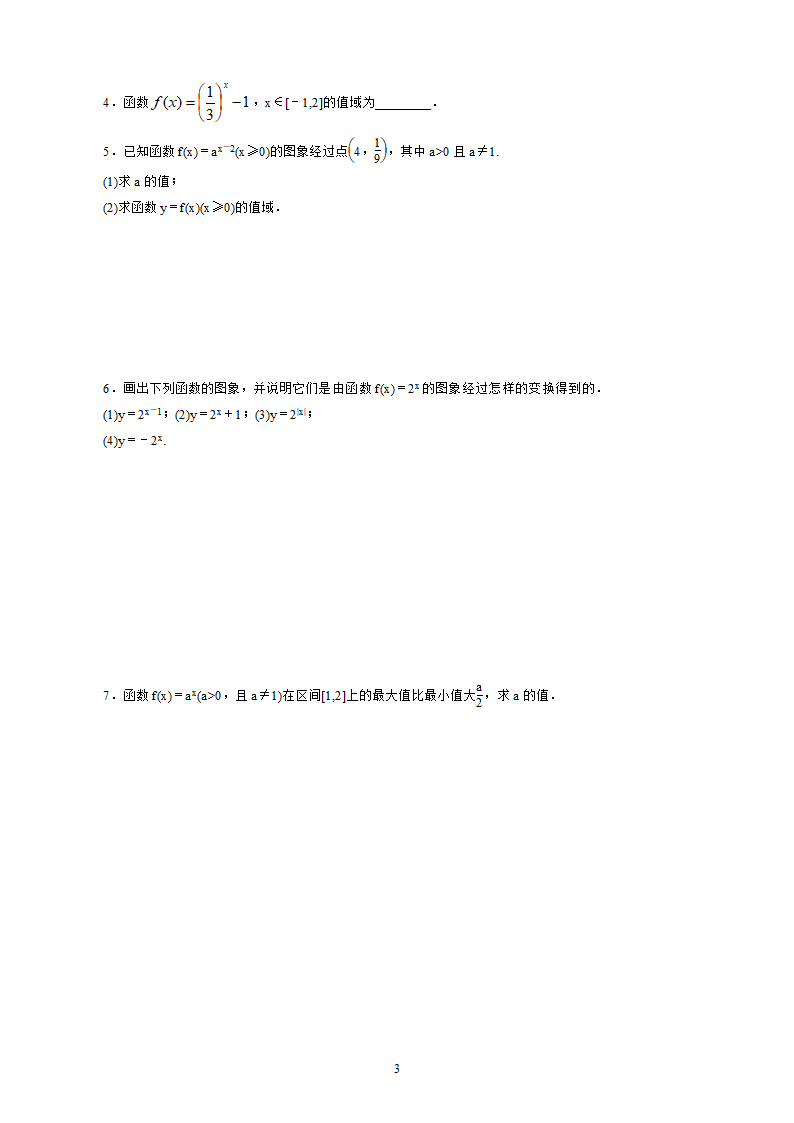 高一必修一指数函数学案.doc第3页