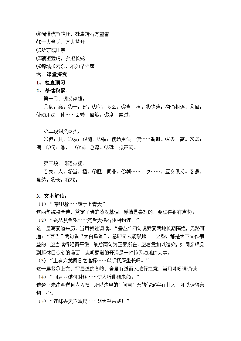 蜀道难导学案及答案.doc第2页