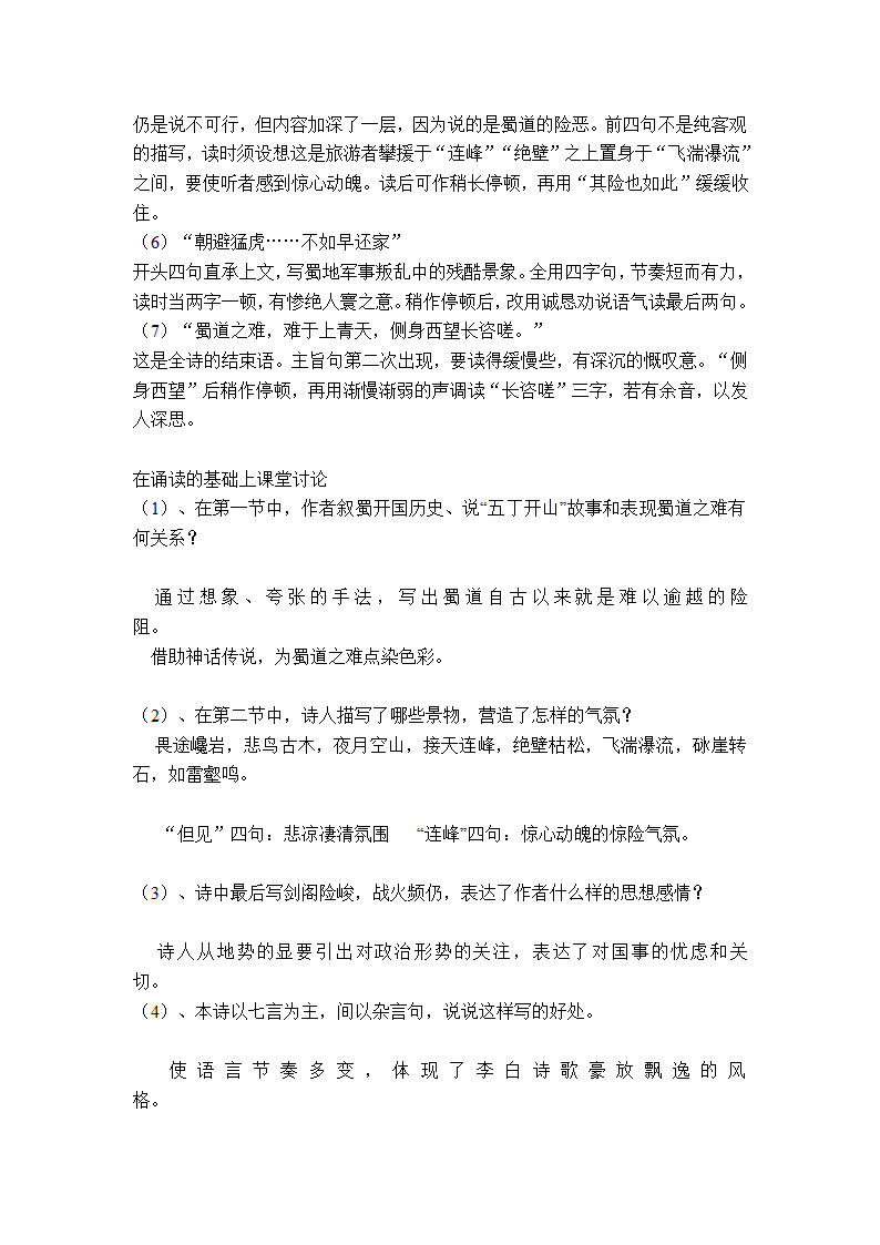 蜀道难导学案及答案.doc第3页