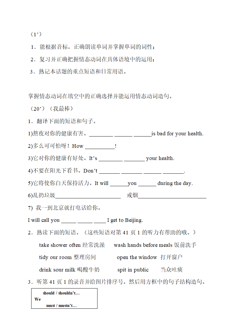 Unit 2 Topic 2 I must ask him to give up smoking Section D 导学案.doc第2页