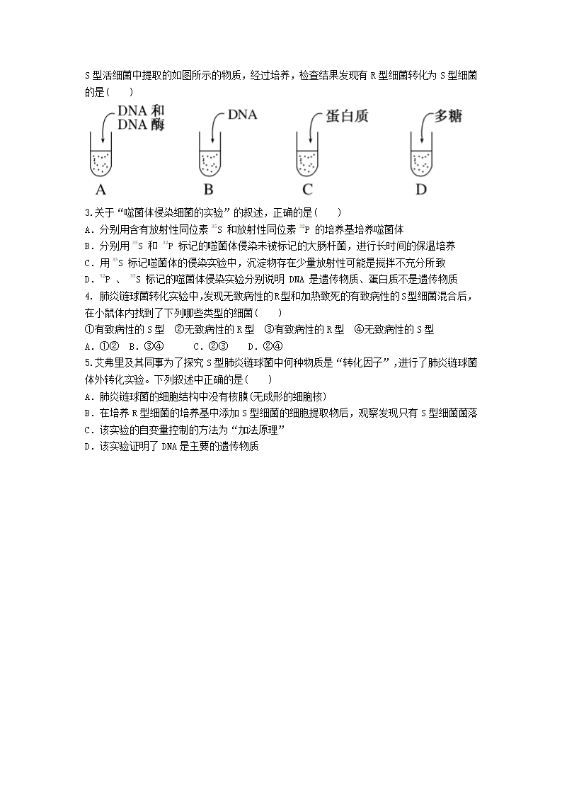 《3.1 DNA是主要的遗传物质》导学案02.docx第4页