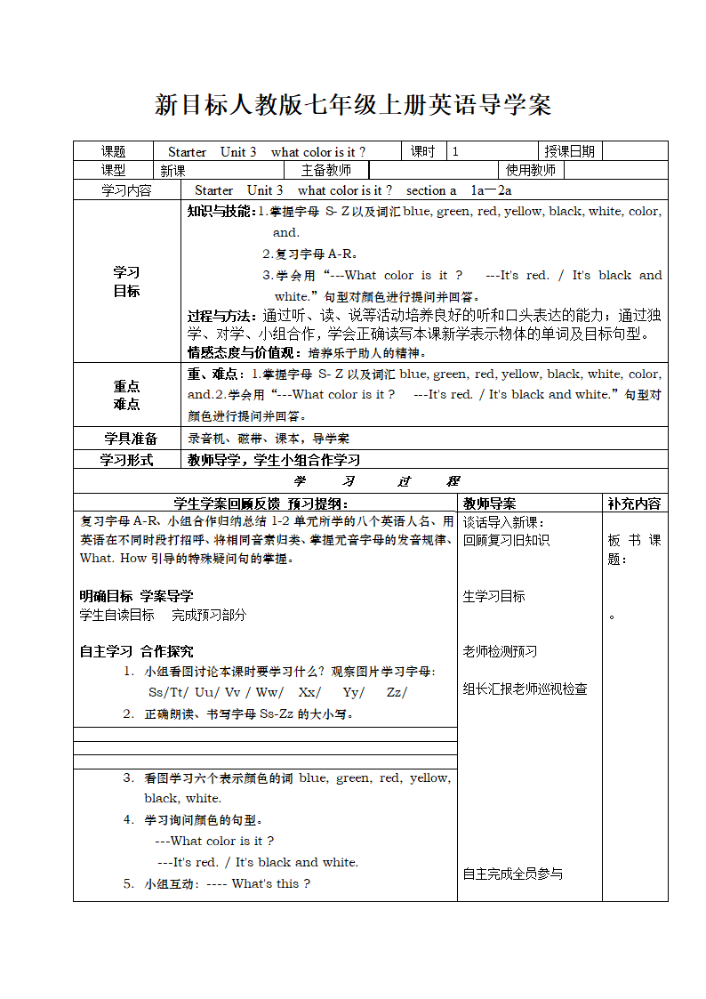 Starter Unit 3 What color is it？导学案（共10页）.doc第1页