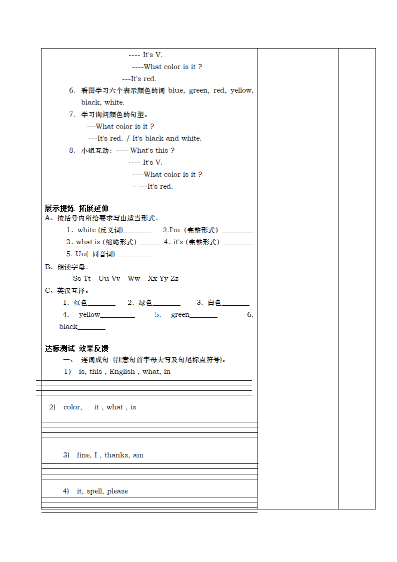 Starter Unit 3 What color is it？导学案（共10页）.doc第2页