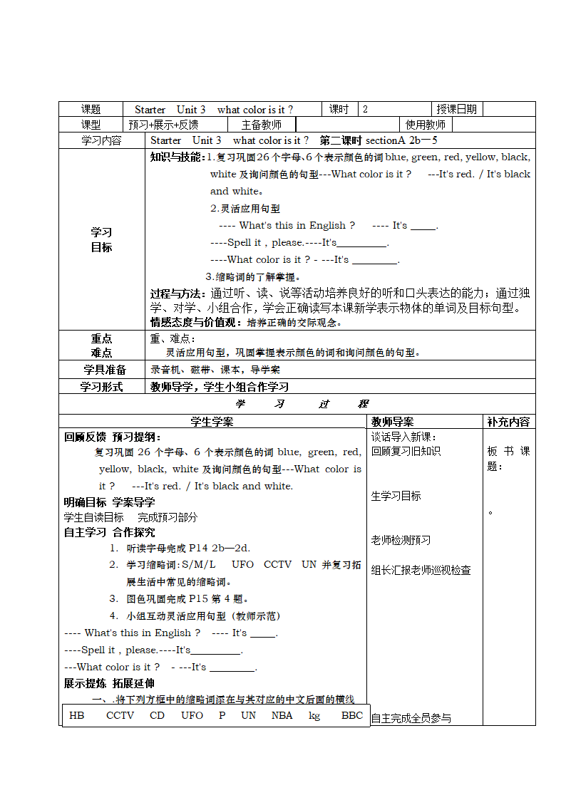 Starter Unit 3 What color is it？导学案（共10页）.doc第4页