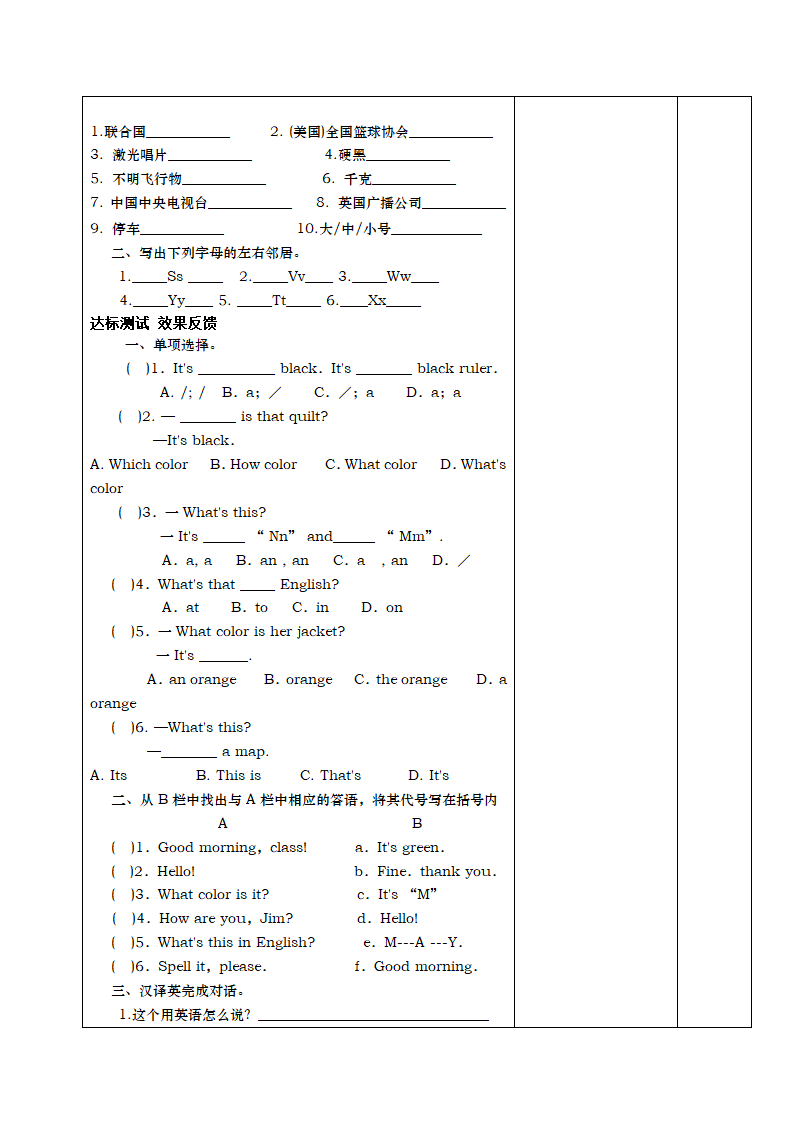 Starter Unit 3 What color is it？导学案（共10页）.doc第5页