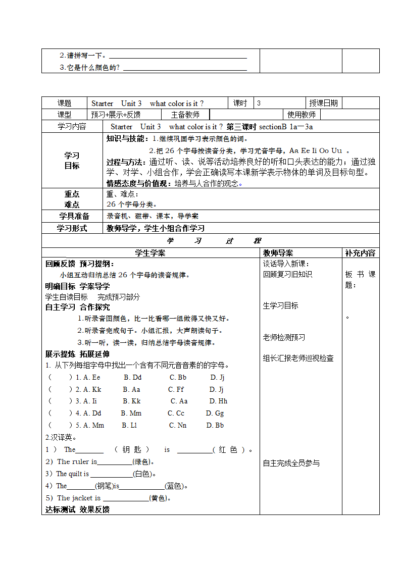 Starter Unit 3 What color is it？导学案（共10页）.doc第6页