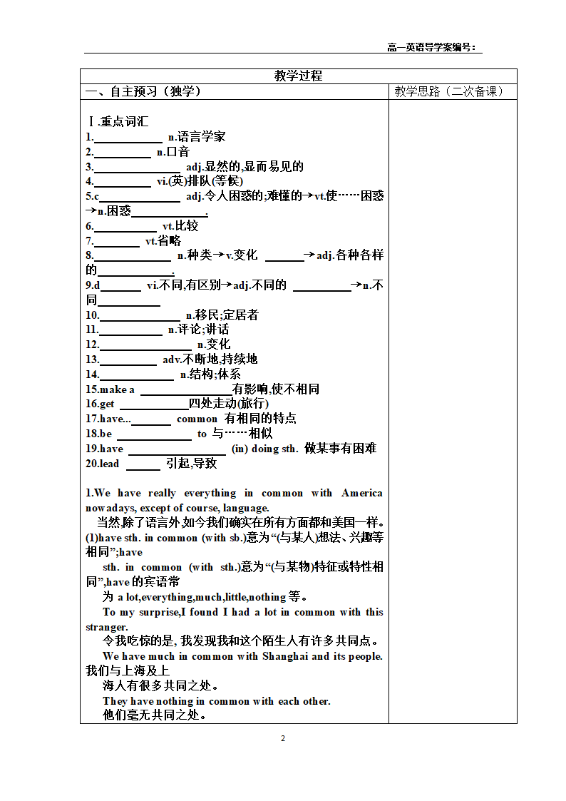 外研版 必修五 Module 1British and American English导学案（有答案）.doc第2页