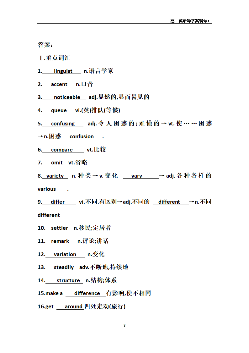 外研版 必修五 Module 1British and American English导学案（有答案）.doc第8页