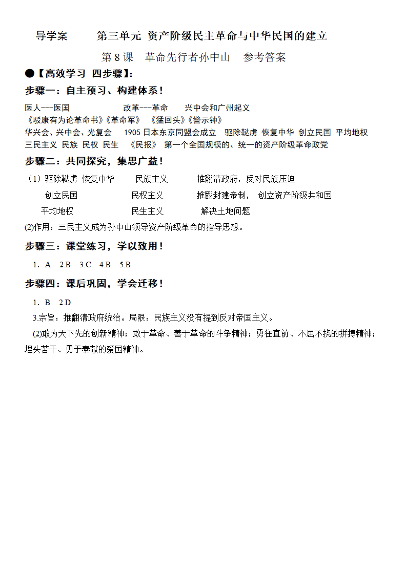 第8课 革命先行者孙中山 导学案 （含答案）.doc第3页