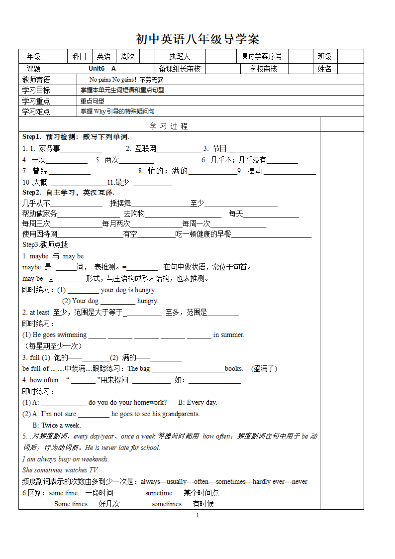 人教版英语八上unit 6 I'm going to study computer science. 导学案.doc第1页