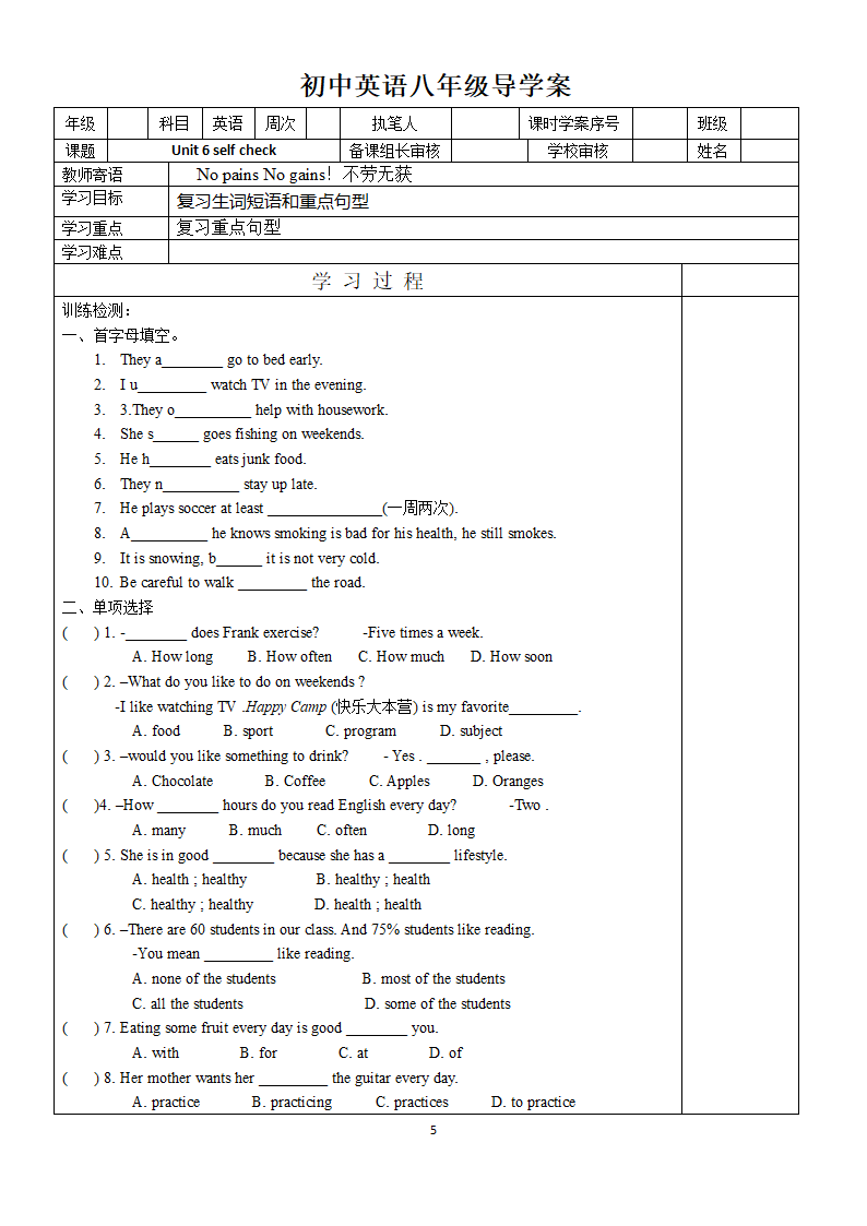 人教版英语八上unit 6 I'm going to study computer science. 导学案.doc第5页