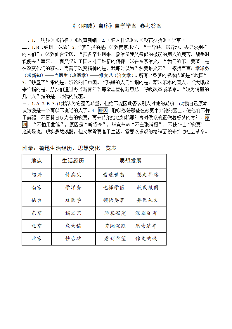 高一语文必修一 第三单元 第7课 《呐喊》自序 导学案.doc第3页