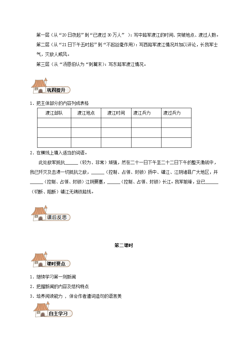 1 消息二则教案.doc第4页