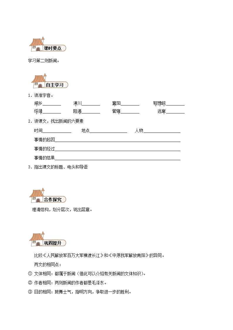 1 消息二则教案.doc第7页