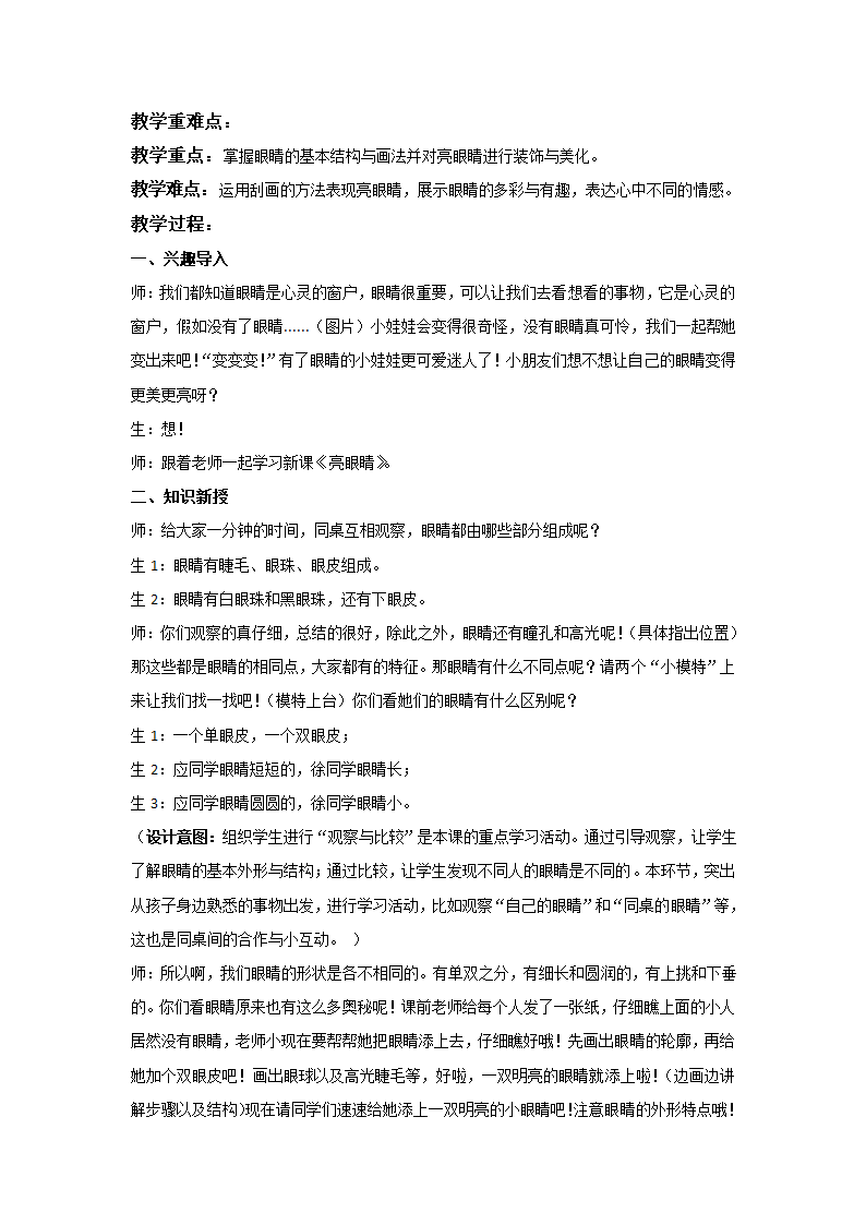 9亮眼睛 教案.doc第2页