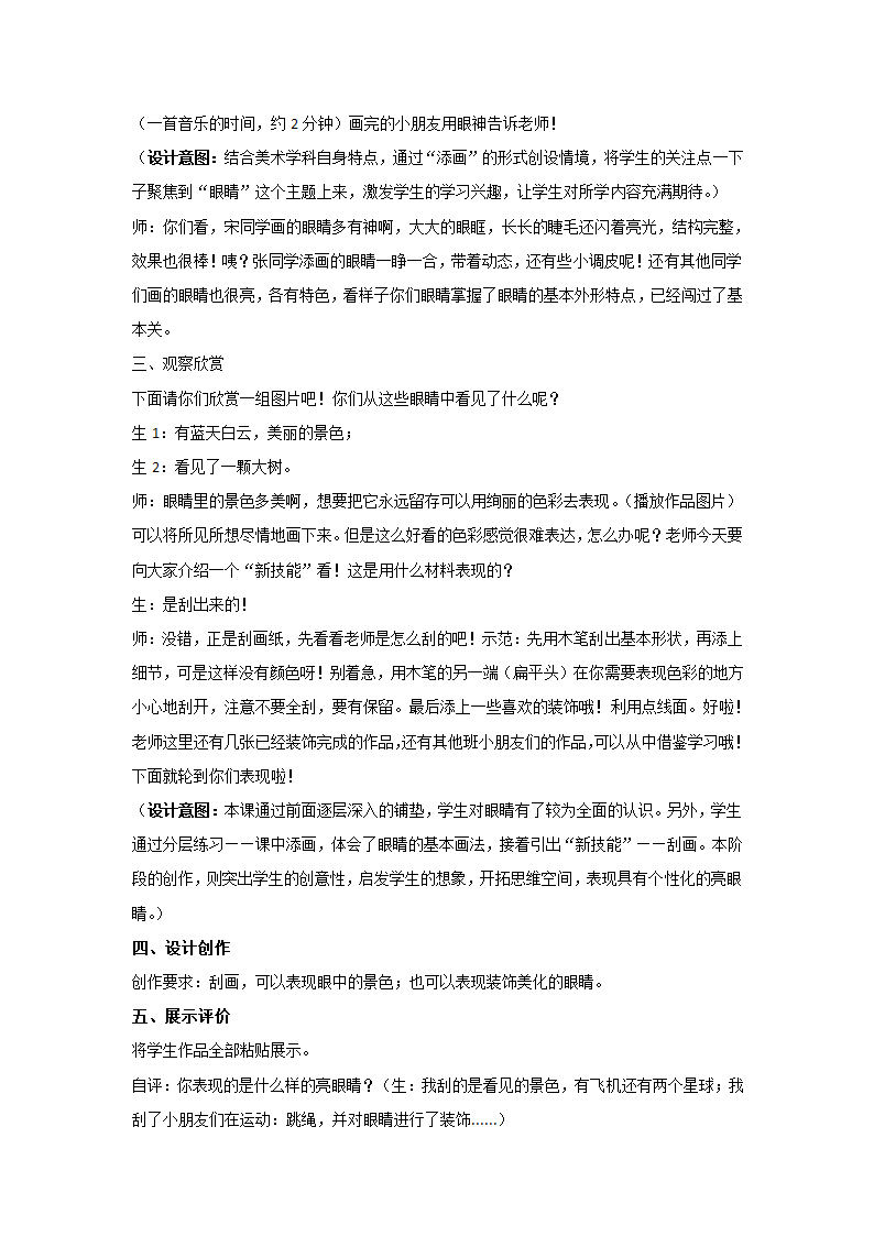 9亮眼睛 教案.doc第3页