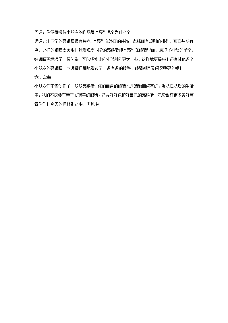 9亮眼睛 教案.doc第4页