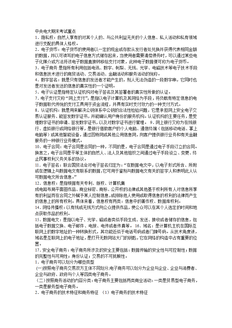 中央电大期末考试重点