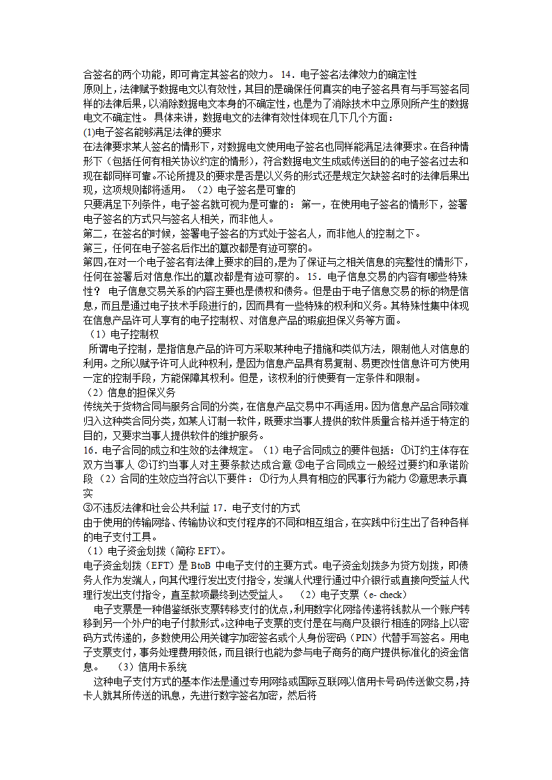 中央电大期末考试重点第4页