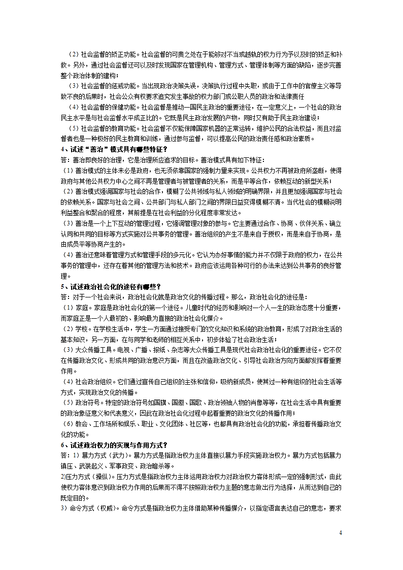 中央电大 政治学原理 考试范围第4页