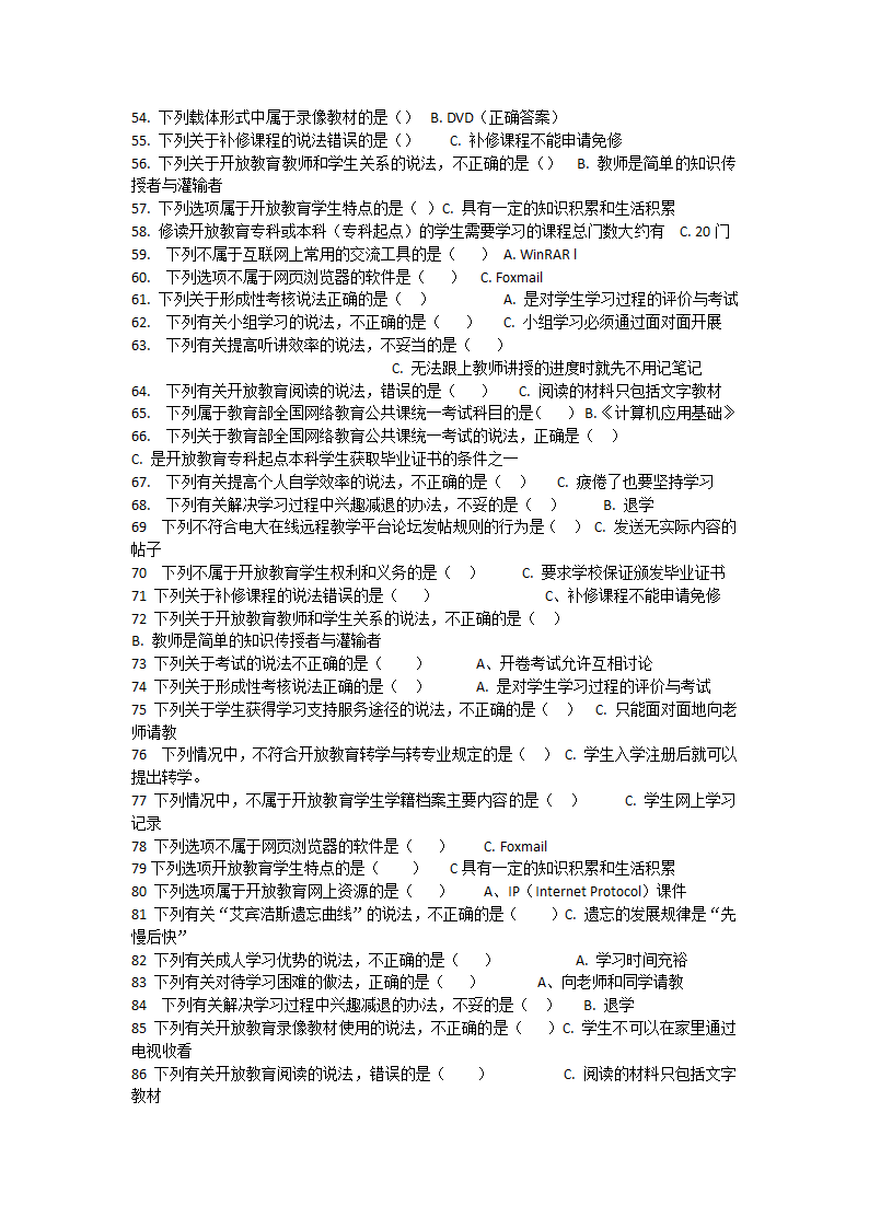 中央电大平台《入学指南》网考试题及答案第3页