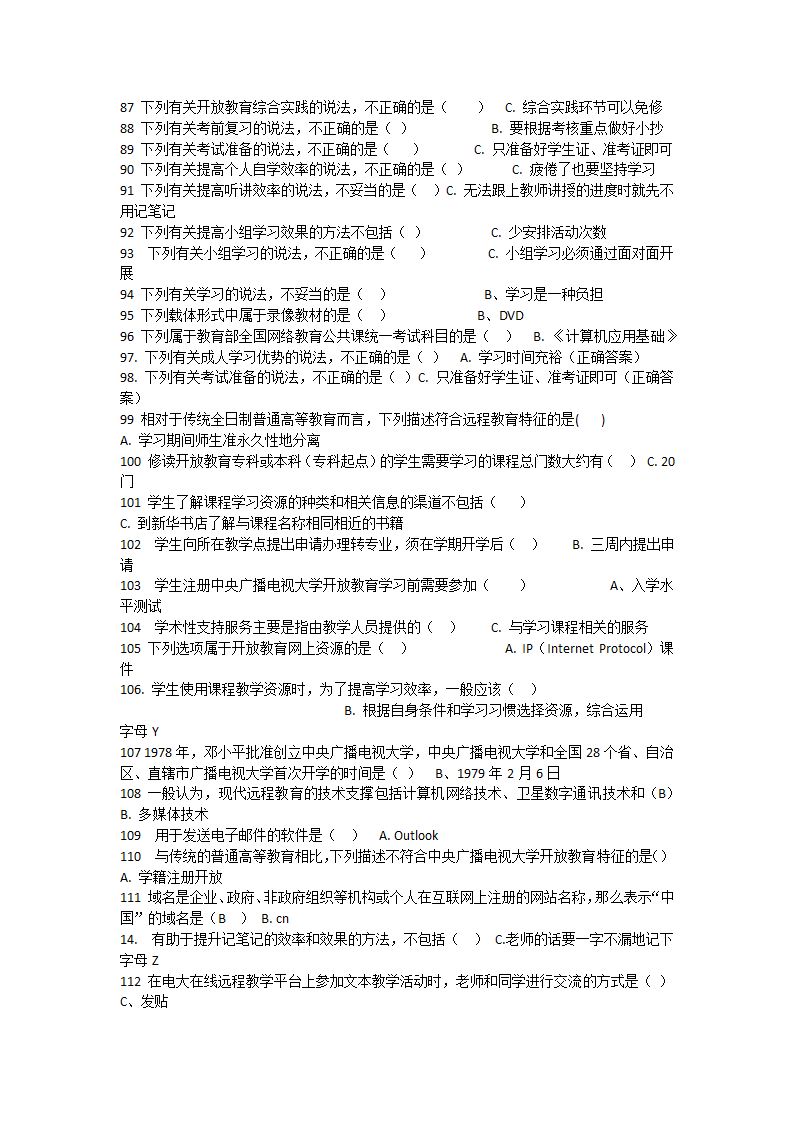 中央电大平台《入学指南》网考试题及答案第4页