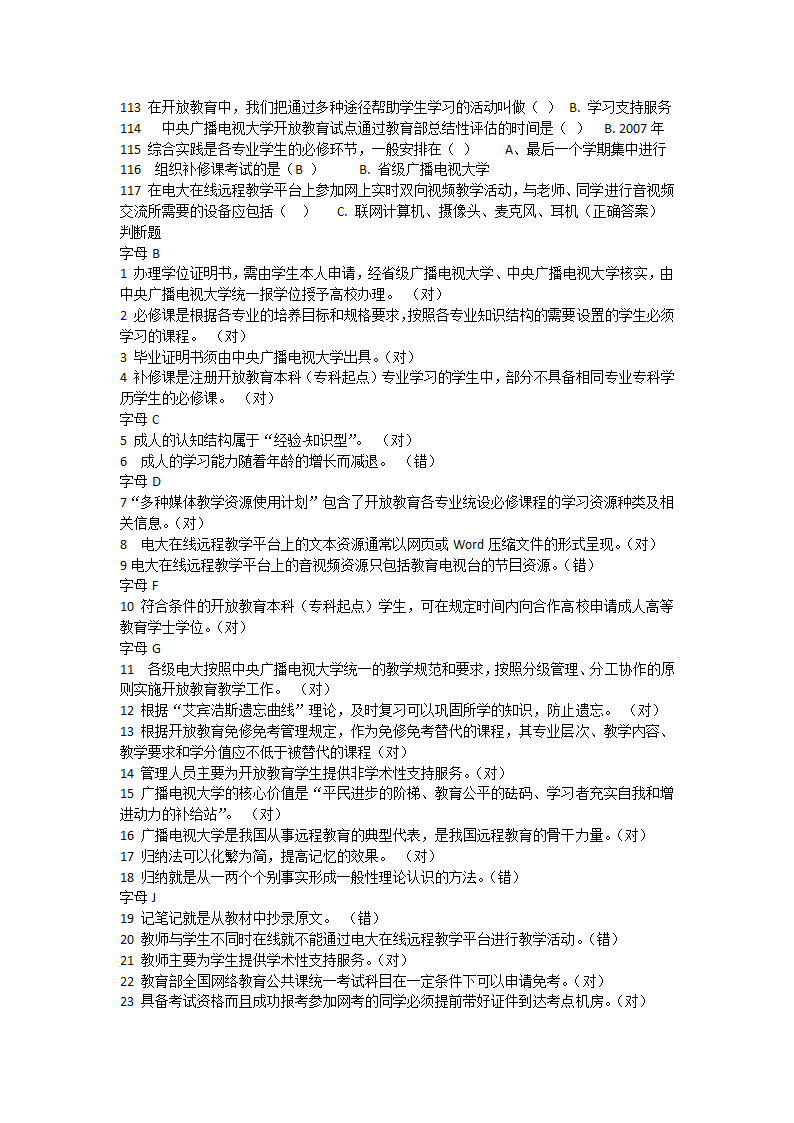 中央电大平台《入学指南》网考试题及答案第5页