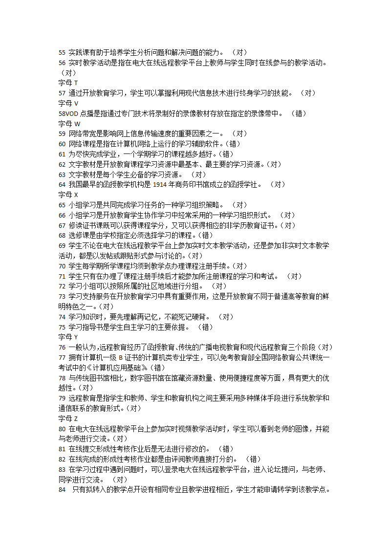 中央电大平台《入学指南》网考试题及答案第7页