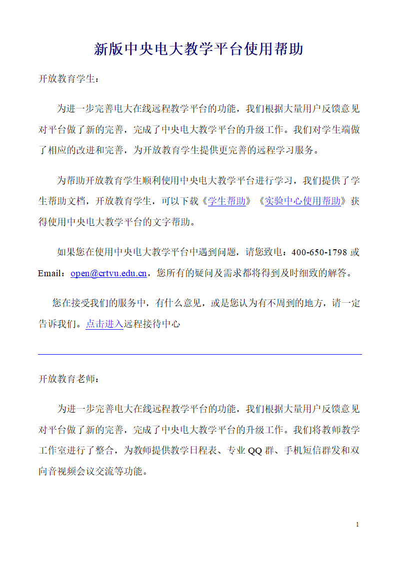 新版中央电大教学平台使用帮助第1页