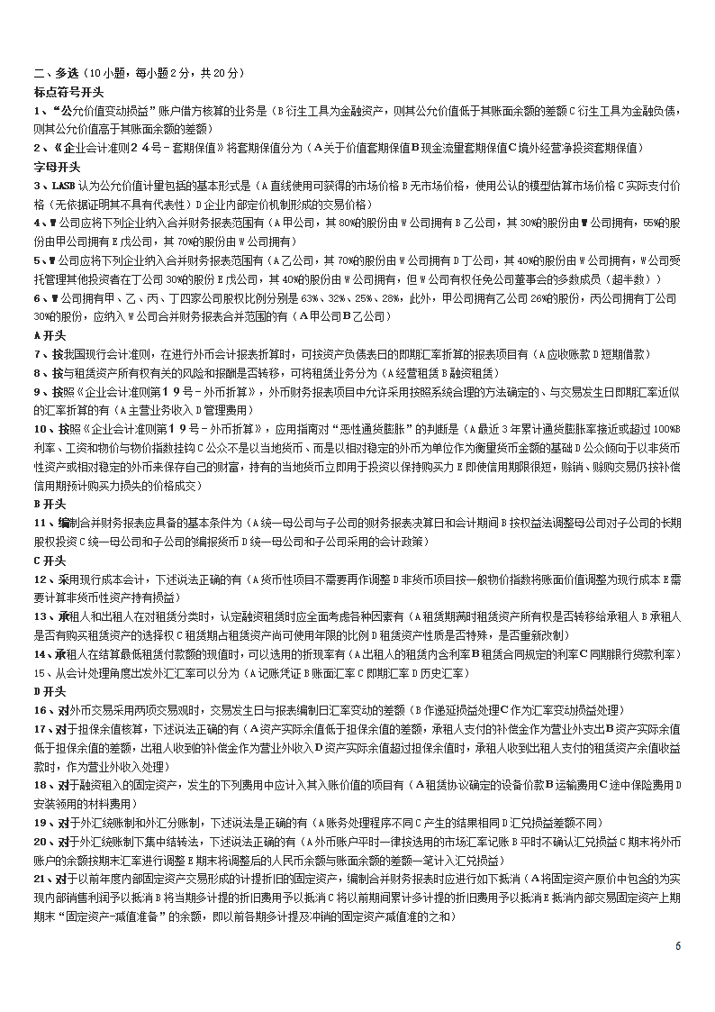 高级财务会计中央电大试点考试期末复习资料第6页