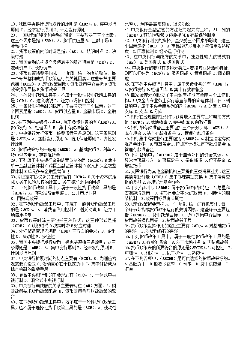 (修)最新电大电大中央银行理论与实务考试题目--判断、单选、多选第3页