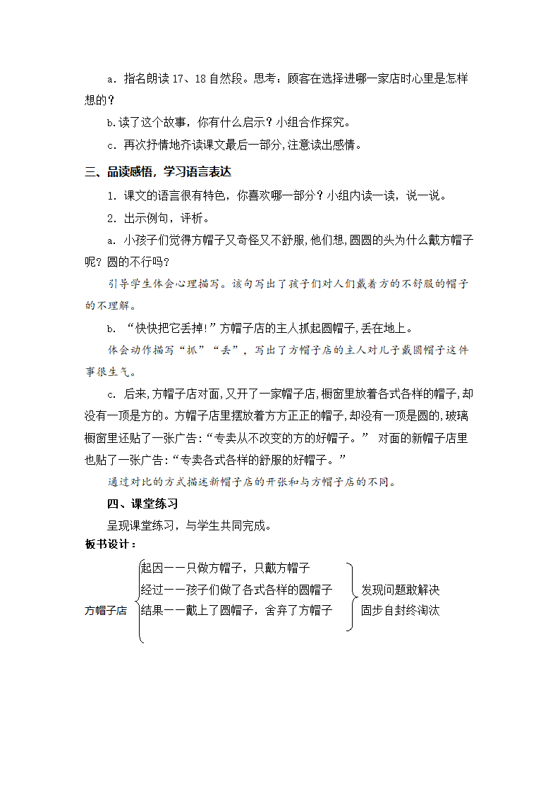 26 方帽子店教案.doc第4页