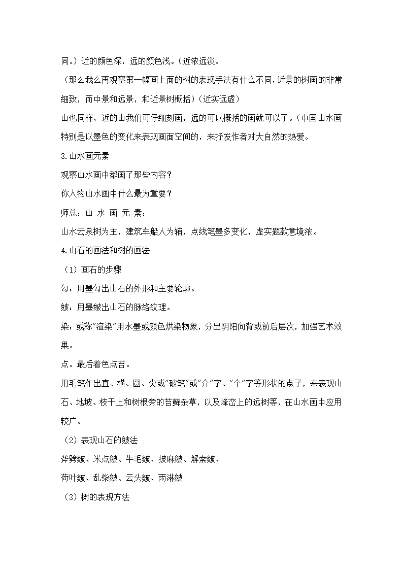 15 山水画 教案.doc第3页