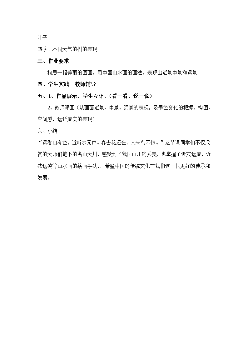 15 山水画 教案.doc第4页